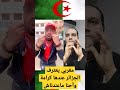 مغربي يعترف الجزائريين عندهم كرامة وأحنا ماعندناش الجزائر المغرب فلسطين مغربي يعترف الجزائريين عندهم كرامة وأحنا ماعندناش الجزائر المغرب فلسطين