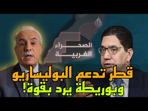 صدمة قطر تعترف بالبوليساريو التفاصيل الكاملة والتداعيات الخطيرة 