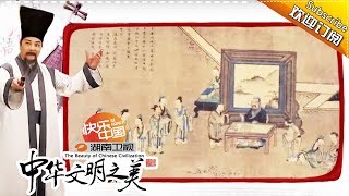 中华文明之美 第127集：中国传统文化特色之成语故事 【湖南卫视官方频道】