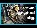 Motorcycle Electrical System Explained in Malayalam