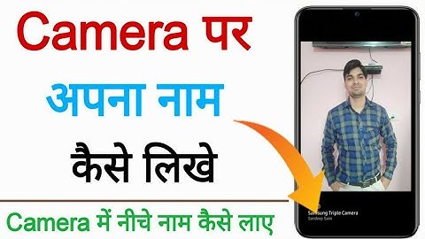 camera me apna naam kaise dale | camera par apna name kaise likhe | how to write a name in camera