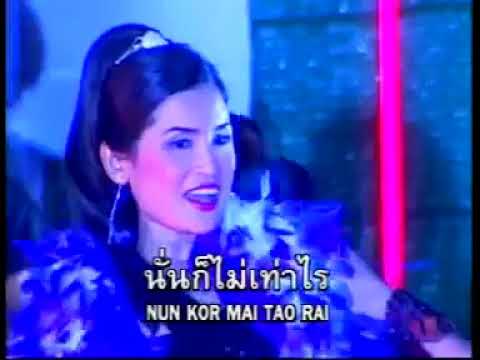 สาวไฮไลท์  l อุไร ปุยวงศ์  l  MV KARAOKE