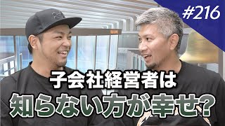 独立する人材は何を見、何を考えたか｜M&A BANK Vol.216