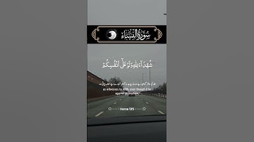 تلاوة للشيخ سعد الغامدي ماتيسر من سورة النساء