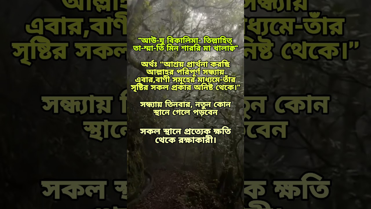 সকল স্থানে রক্ষা পাওয়ার দোয়া|