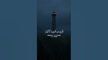 إن الذين آمنوا وعملوا الصالحات يهديهم ربهم بإيمانهم تجري من تحتهم الأنهار في جنات النعيم سورة يونس 9