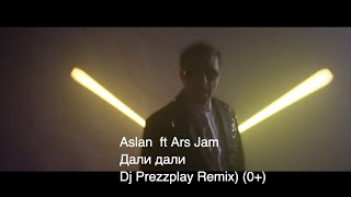 Aslan ft Ars Jam - Дали дали (Dj Prezzplay Remix) (0+)