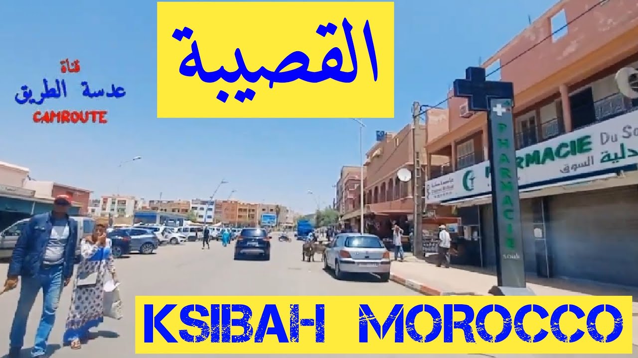 من زاوية الشيخ  الى مركز القصيبة  و جولة بين شوارع  القصيبةFROM ZAOUIAT CHEIKH  TO EL KSIBA