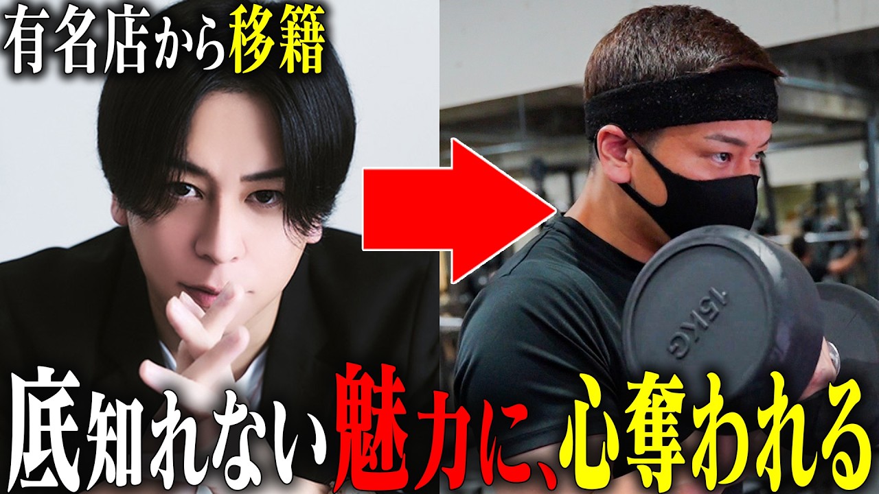 見た目を変えてまで目指すものとは！？結果を出す移籍組ホストに密着｜神條ヤマト【UNIVERSE】