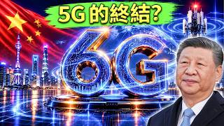 206.25 Gbps:中國推出指甲大小晶片,全球6G競賽正式引爆