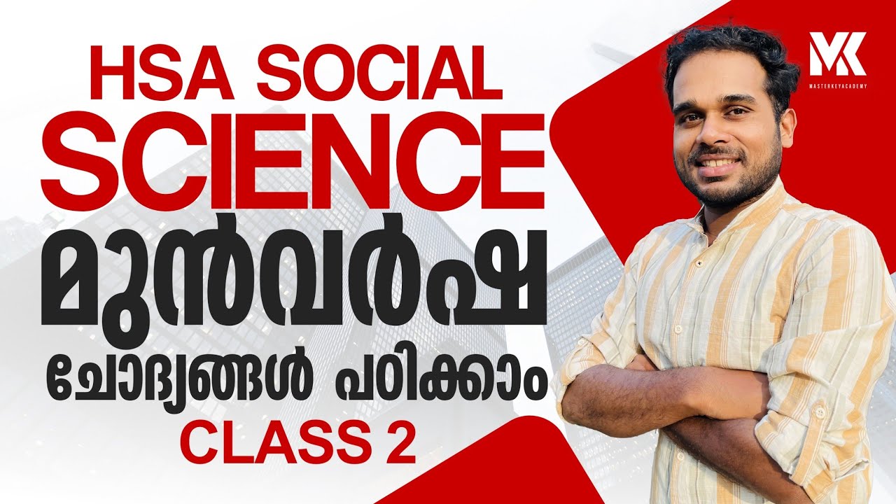 HSA SOCIAL SCIENCE PREVIOUS QUESTION|| CLASS 2