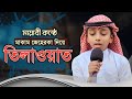 মন জুড়ানো কুরআন তিলাওয়াত | মাকাম জেহেরকা | Heart touching Quran recitation | Maqam Jeherka 