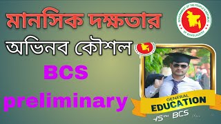 BCS mental ability | 50/51 bcs preliminary and written strategy.