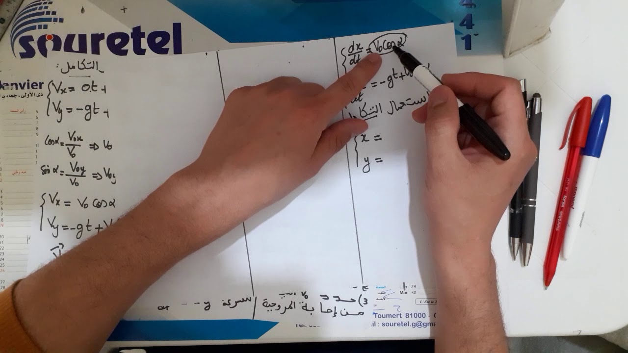 تمرين 3 الحركات المستوية :  القذيفة   2BAC SVT PC Projectile