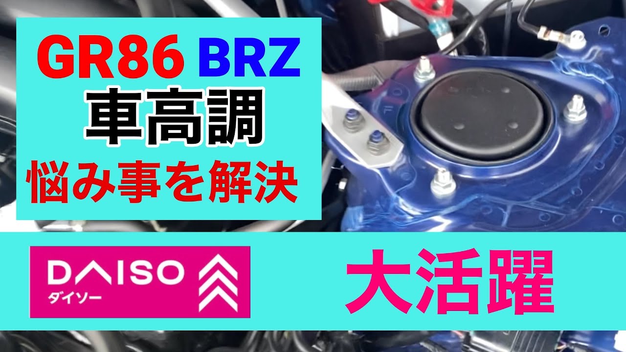 GR86/BRZ: Keep It Clean! DIY Upper Mount Cover & Coilover Thread