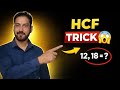 #HCF निकलना बिल्कुल आसान # only 1 min#|Sinha sir|
