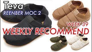 【ウィークリーレコメンド】【teva】今週入荷のおすすめをチェック！WeeklyRecommend2021Week39【テバ】【エンバーモック】【冬サンダル】