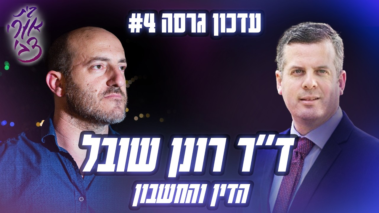 על הפואמה הדין והחשבון - עם המשורר אלחי סלומון