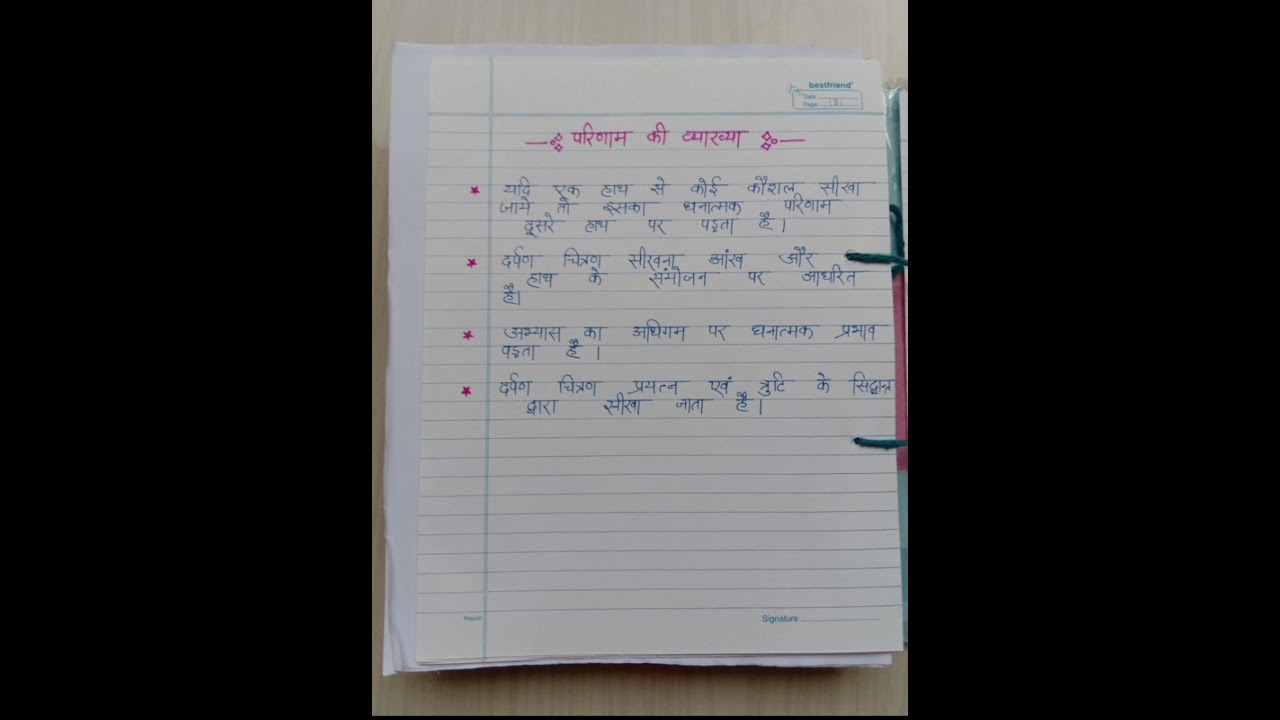 psychology practical bed 1st sem || transfer of learning through mirror drawing अधिगम स्थानान्तरण