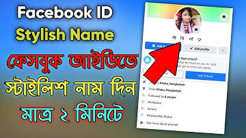 Facebook Style Name Change 2022 ।   How To Make Smile Name Facebook Account 2022