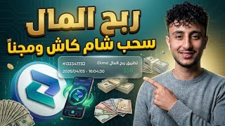 Earn money in Syria and withdraw to Sham Cash for free | Proof of withdrawal of $50 (2026) 💸 screenshot 3