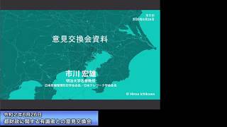 都財政に関する有識者との意見交換会（令和２年6月26日）