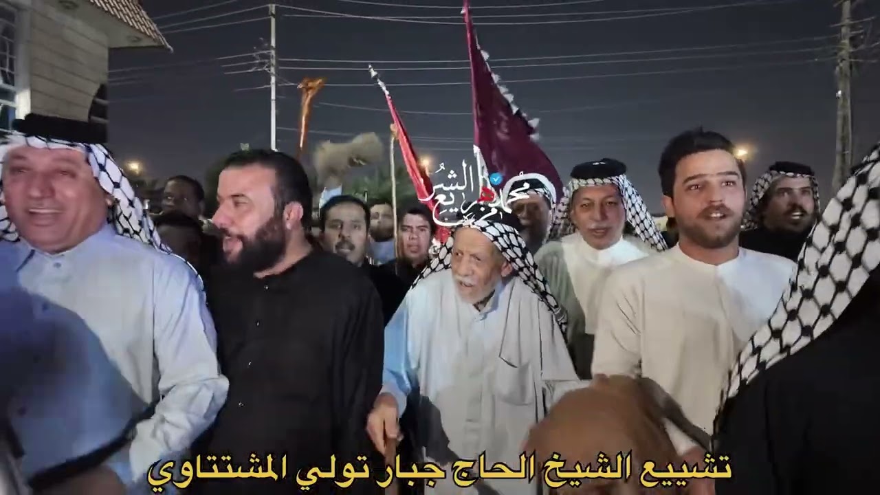 تشييع الشيخ الحاج جبار تولي المشتتاوي. 