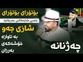 Aram Shida 2025 Bo Toray Bo Toray Danishtni UK Aram Shida 2025 Bo Toray Bo Toray Danishtni UK