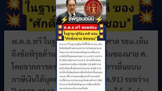 #funny #viral #comedy #viralvideo #shorts #love #song #music #gaming #motivation #ปปช #ศาลรัฐธรรมนูญ