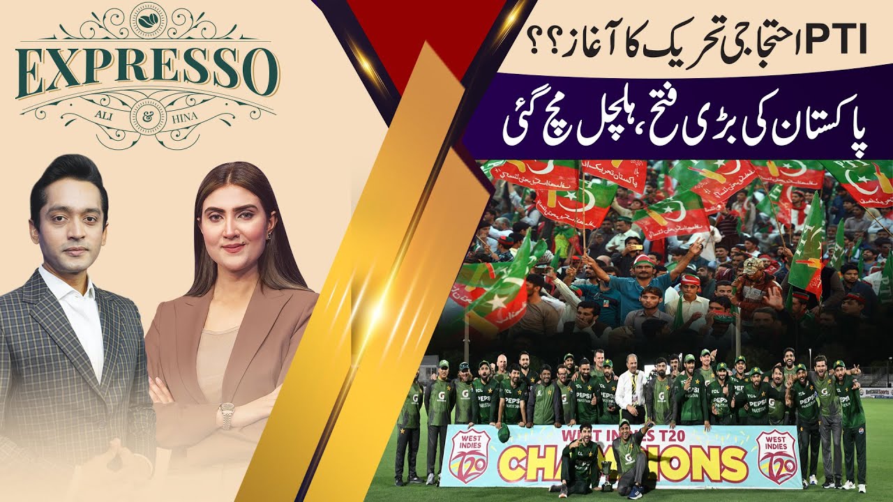 PTI 5 August Protest Call | Pakistan Win Series Against West indies | Expresso | Pakistan News