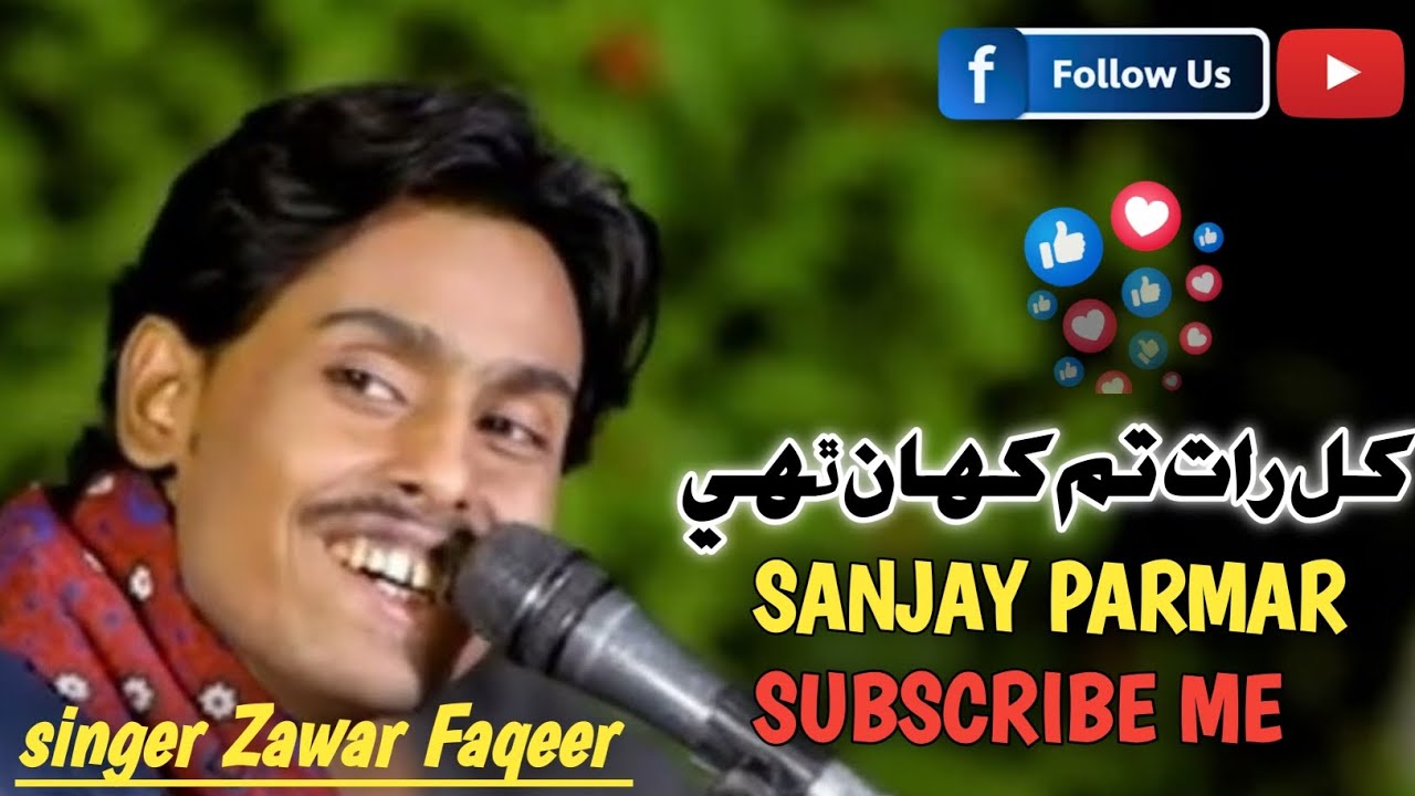 KAL RAT TUM KAHN THE /ZAWAR FAQEER/SUBSCRIBE TO SANJAY PARMAR 