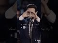 الحب موقف ماهو هرج وتدليسو وأن جت على التسويف كلا له لسان ماجد المهندس 