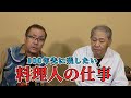 100年先に残したい料理人の仕事