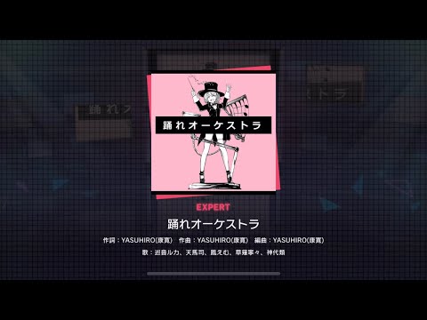 [Project Sekai] [ALL PERFECT] Wonderland X Showtime- 踊れオーケストラ (Dance Orchestra) (Expert 24)