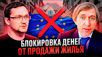Снова ужесточились ограничения переводов: как перевести деньги на свой счет в Европу?