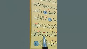 سورة الصف الأية 14 القارئ سعد الغامدي