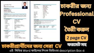 How to write a professional Resume/CV in Ms Word. 2 page CV for Job. Shikder Official.
