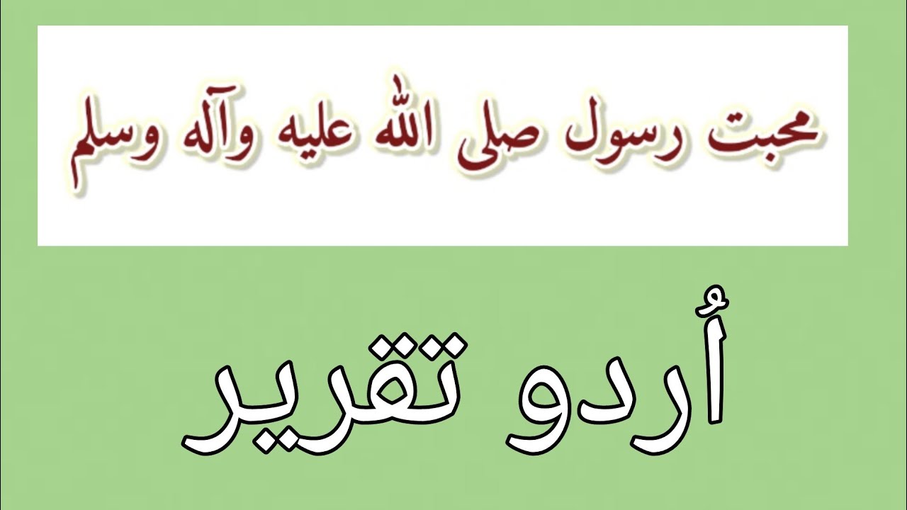 Atteq Rasool Mohabat e Rasool (SAW) Speech || Ishq e Rasool Hazrat Muhammad (SAW ...