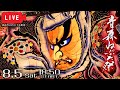 【LIVEアーカイブ】2023.8.5 青森ねぶた祭 【解説なし・生音】／青森市公式ch
