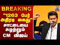 🔴LIVE : CM Vijay | Arrest | "1263 பேர் அதிரடி கைது" - சாட்டையை சுழற்றும் CM விஜய்