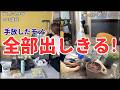 【春の捨て活】手放したモノの行方は⁉️売る・寄付・処分、全部出し切ってスッキリさせる!中小幼の母46歳