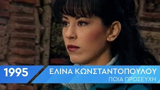 Elina Constantopoulou | Pia Prosefhi | 1995