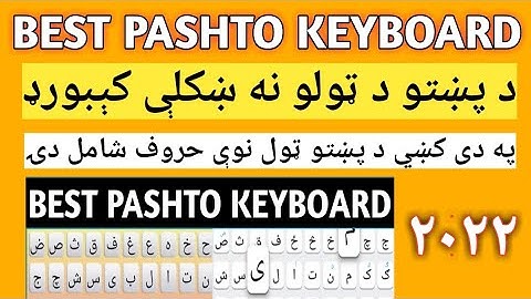 BEST PASHTO KEYBOARD || Pashto ka behtareen keyboard ||  پشتو کی بورڈ