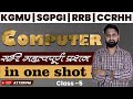 KGMU | SGPGI | CCRHH| RRB | EMRC | COMPUTER | Special Mcq🔥| Class - 5 | by Jitendra sir