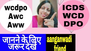 FULL FORM OF ICDS,AWW,AWC,WCDPO,DPO,AWH|AANGANWADI FRIEND|MAHILA SUPERVISOR EXAM TIPS |2020| Dpo Full Form
