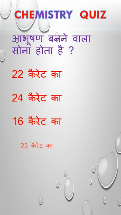 आभूषण बनने वाला सोना कितने कैरेट का होता है?