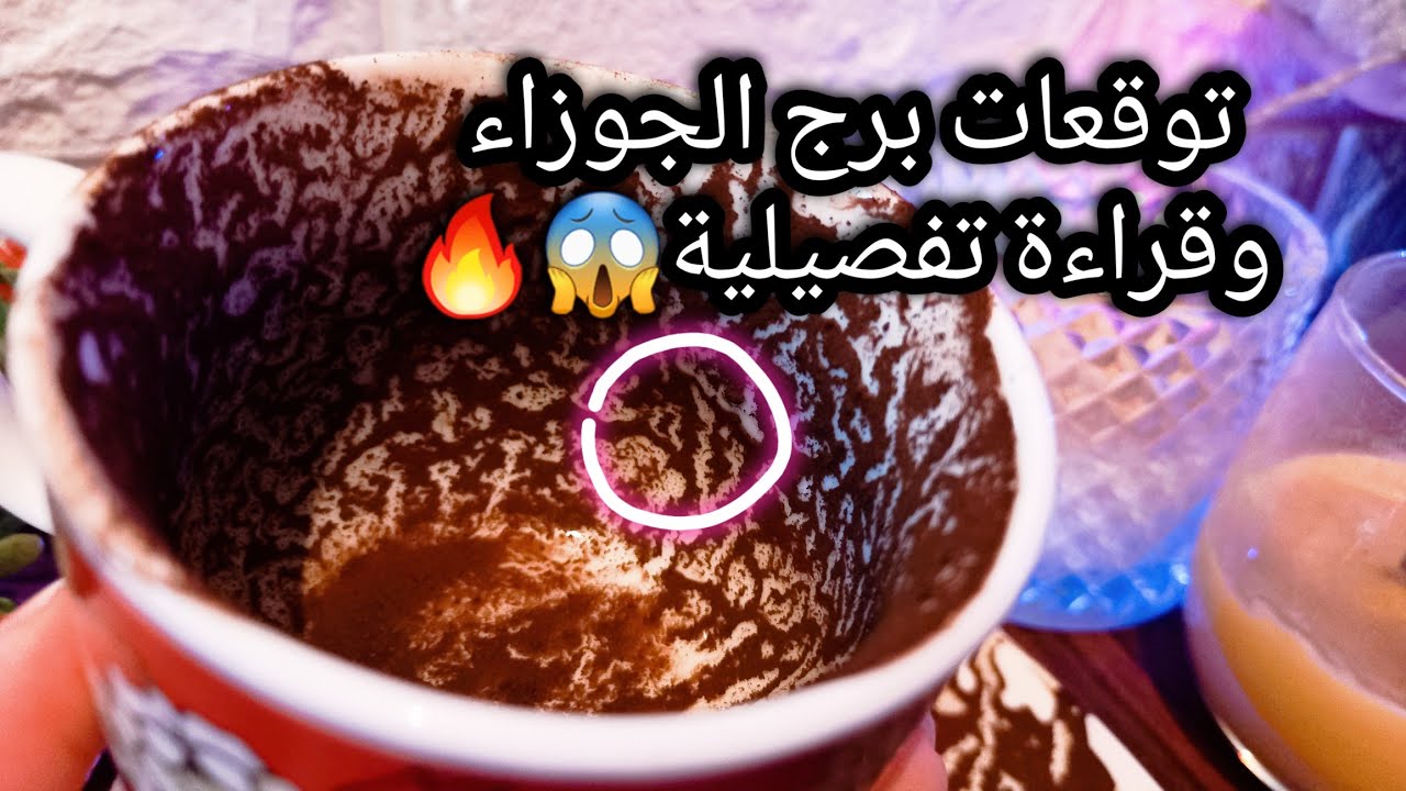 توقعات برج الجوزاء♊️من21الي29سبتمبر❤️طريقك كله نور🌟ده عكس واقعك بس🛤جلد ذات لا❌️حبيب ماسك نفسه عنك🤨ح