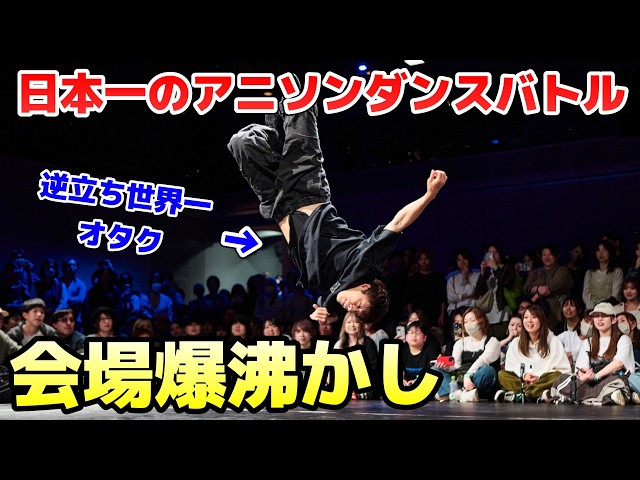 ASHITAKA] appeared in the Akibakkano anime song dance battle