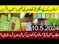 Sarsabz engro ffc fertilizers new rates in punjab 2024 sona urea nitro phas dap khad price today