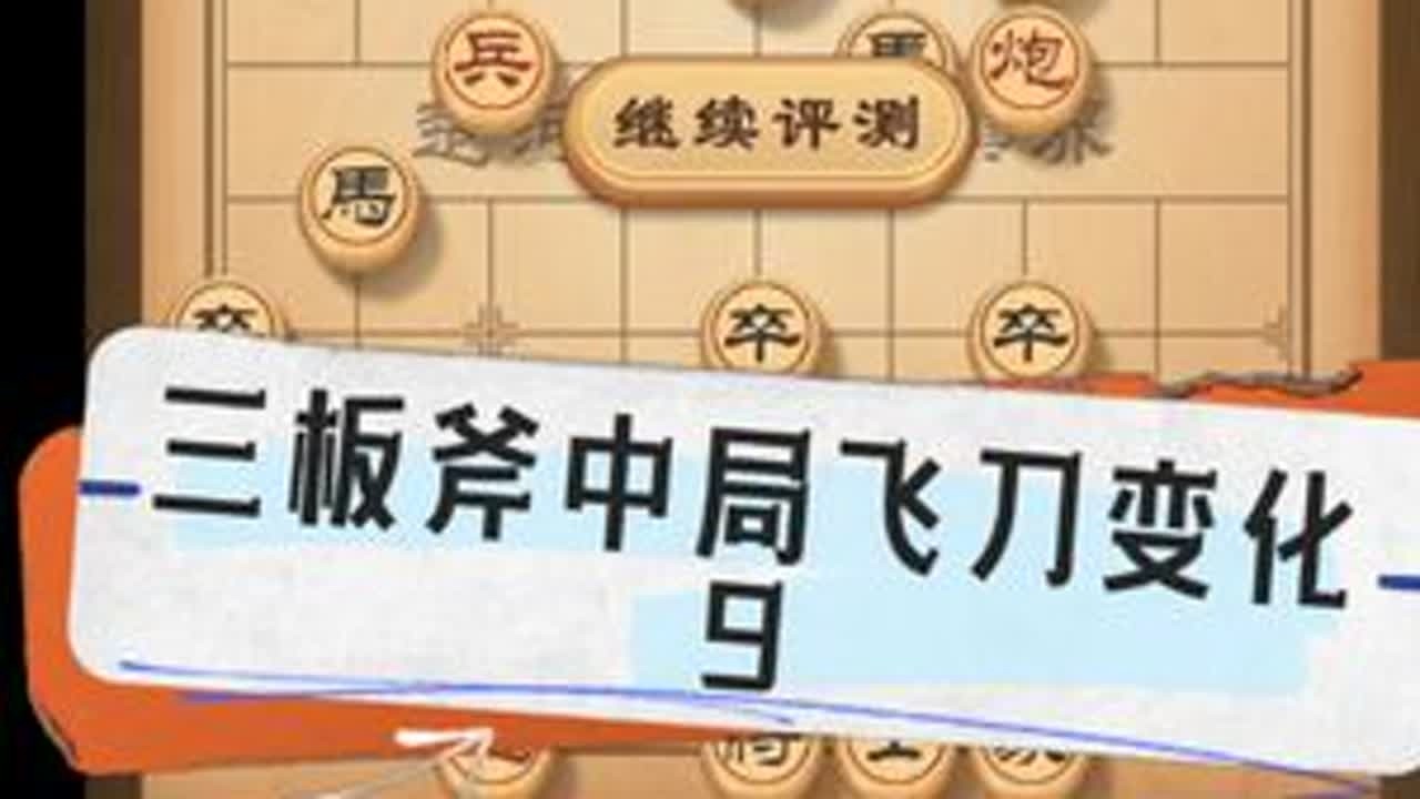 #象棋 #象棋残局 #象棋高手
